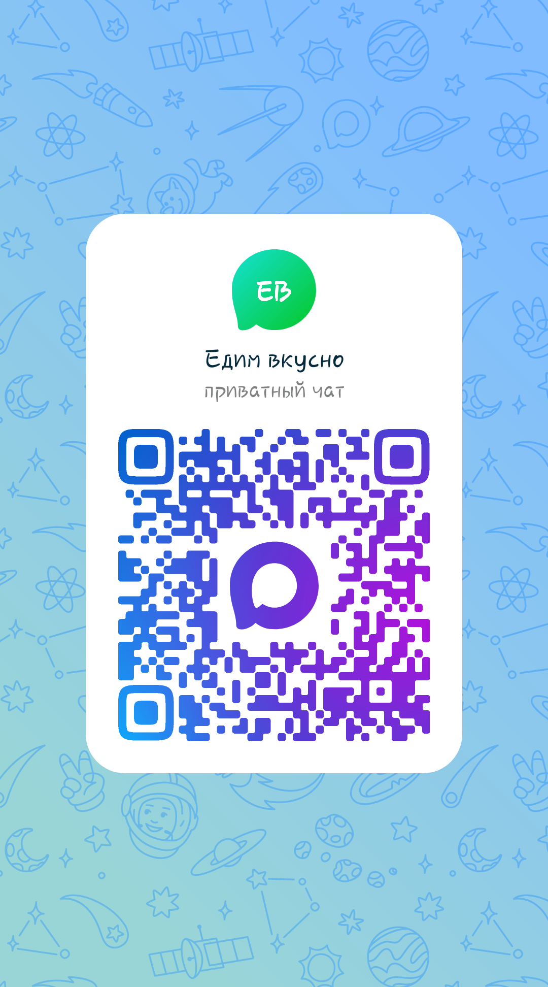 Едим вкусно